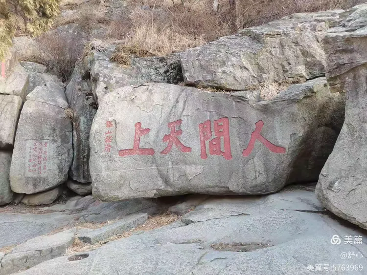 第一次泰山之旅(一)